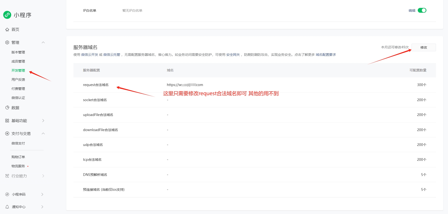 配置服务器域名