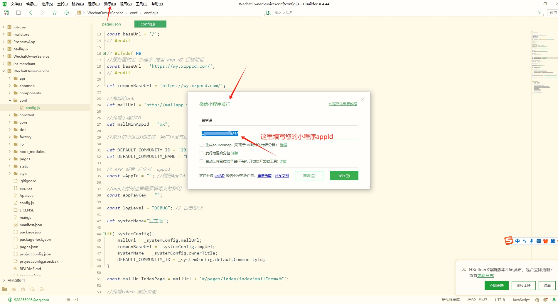 修改代码config.js文件