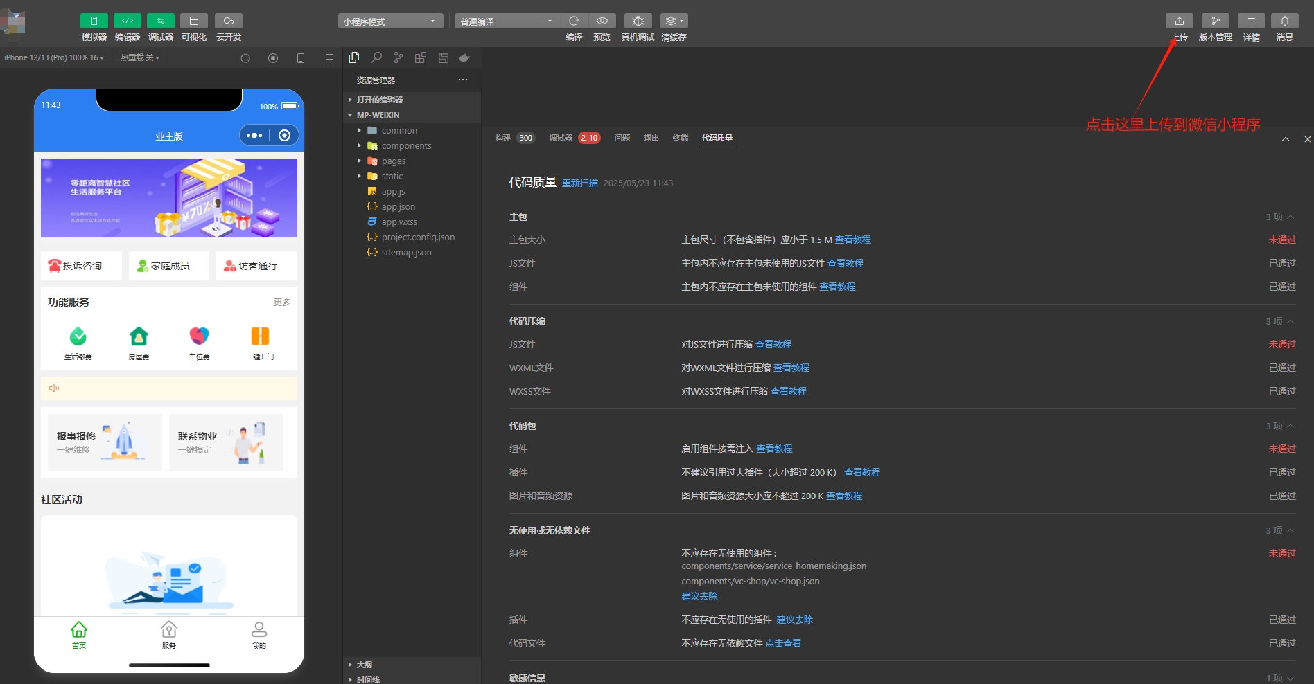 微信开发者工具发布
