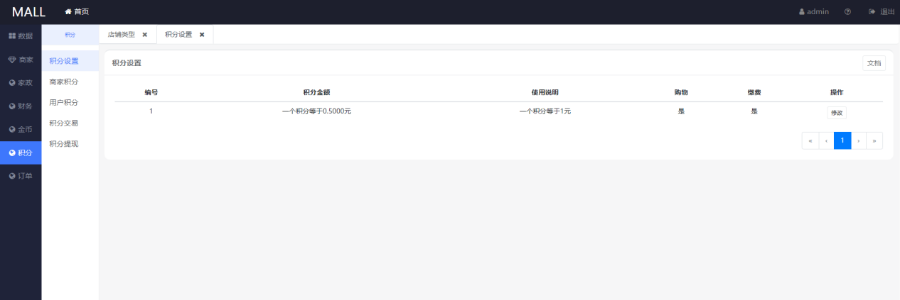 微信商户配置分账
