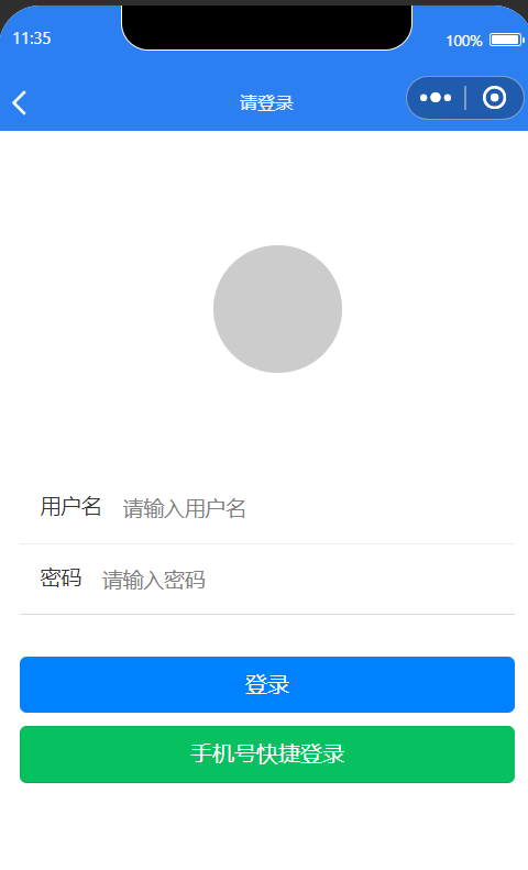 手机号一键登陆