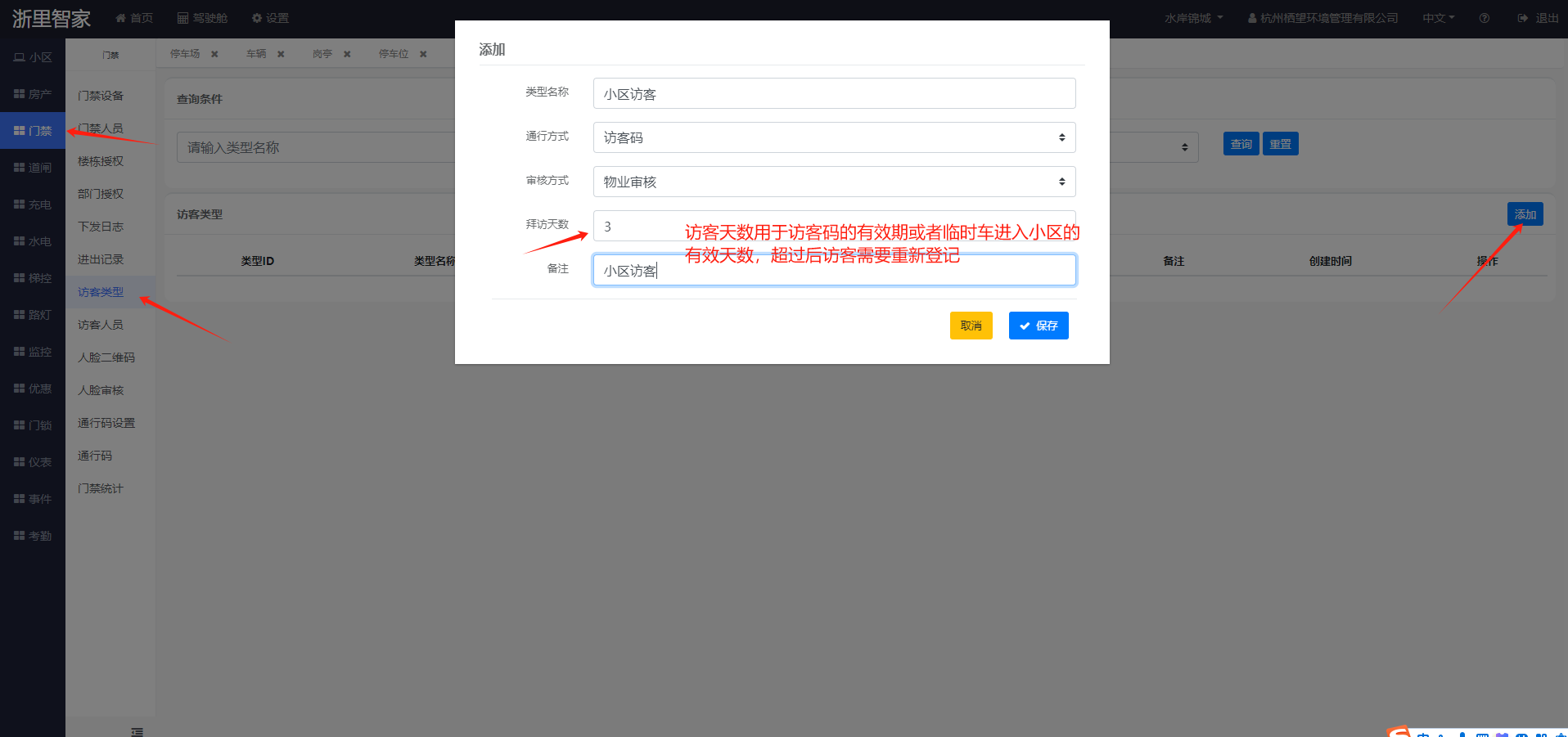 设置访客