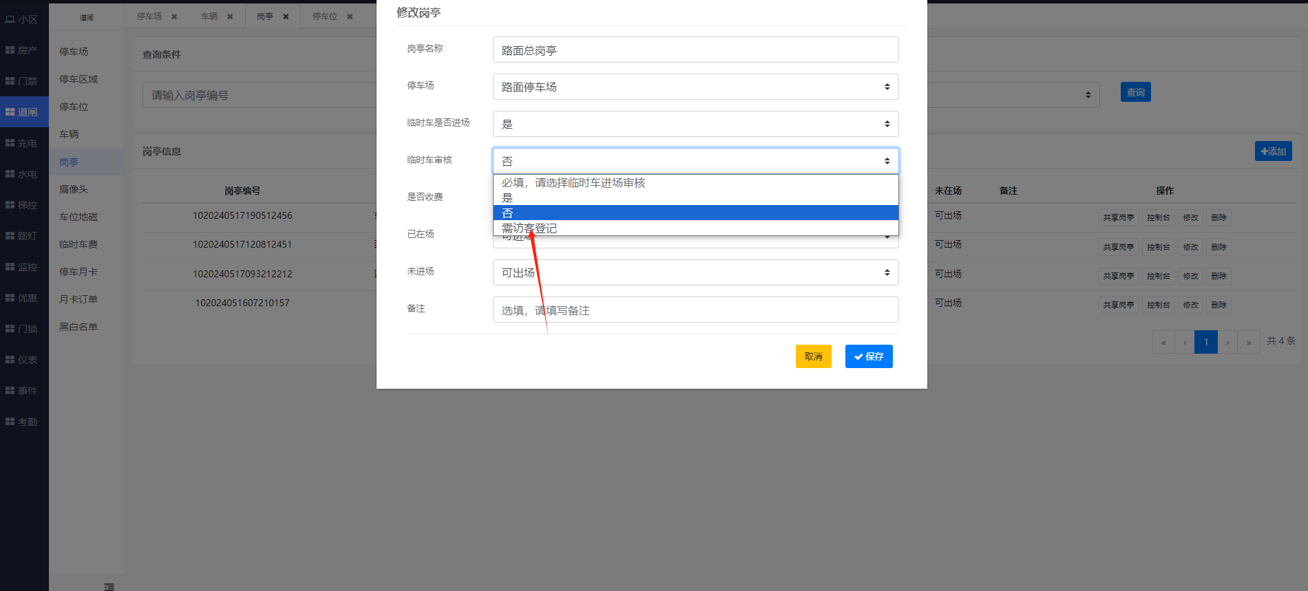 访客扫码自动获取车牌号