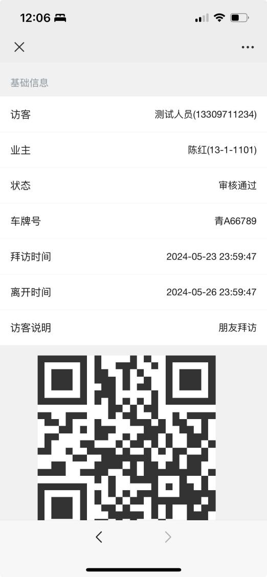 访客人员进入