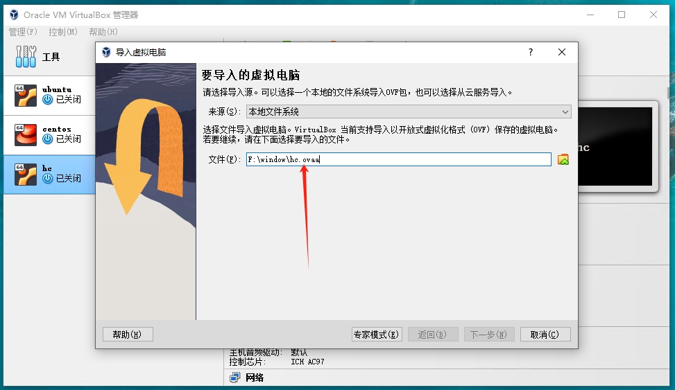 选择加压出来的hc.ova 文件