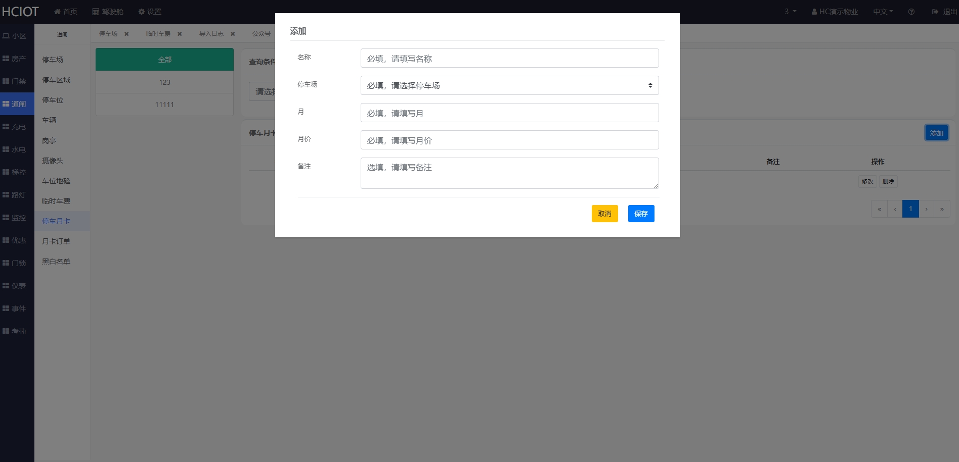 设置月租车月卡