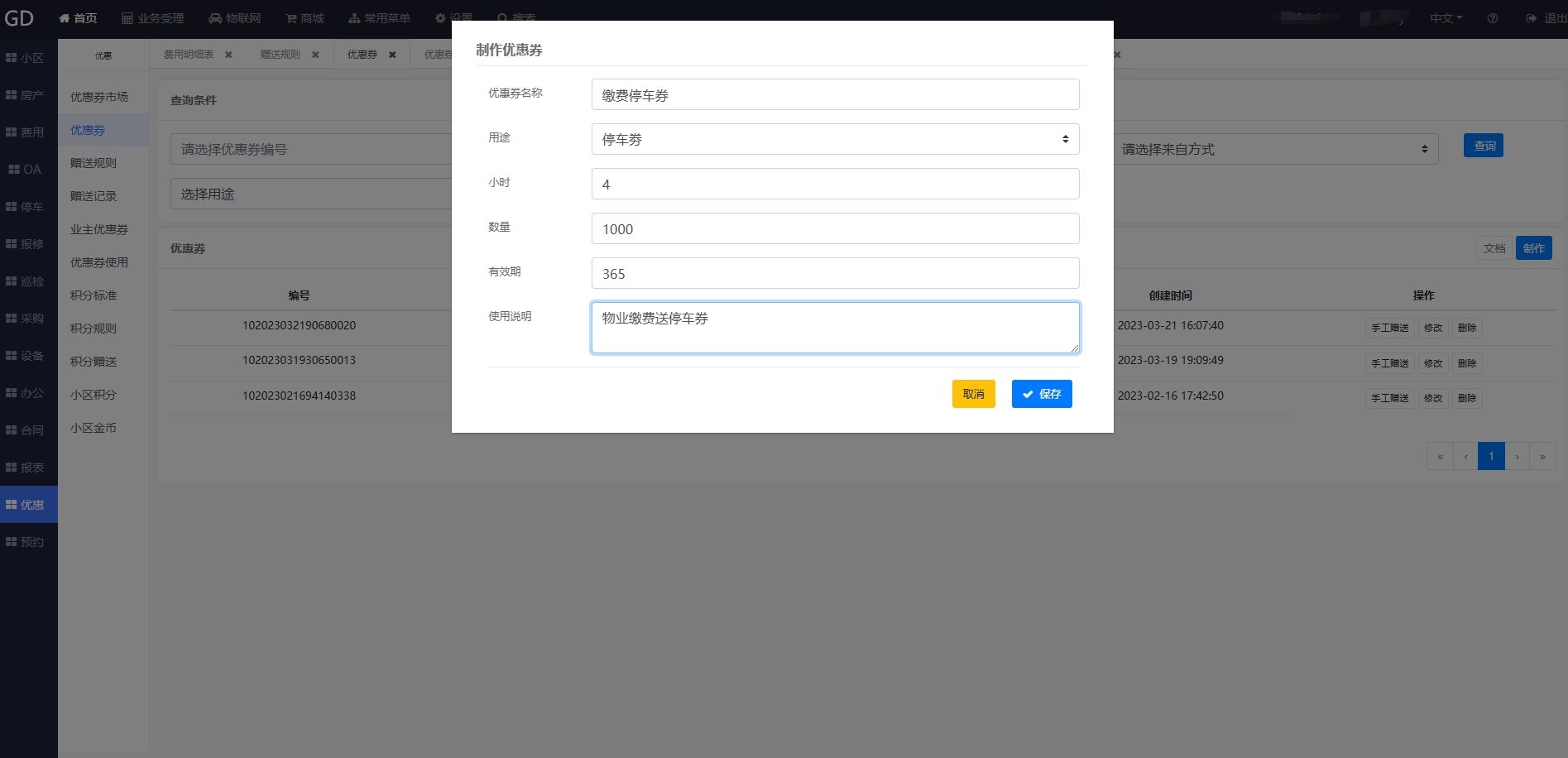 制作停车券
