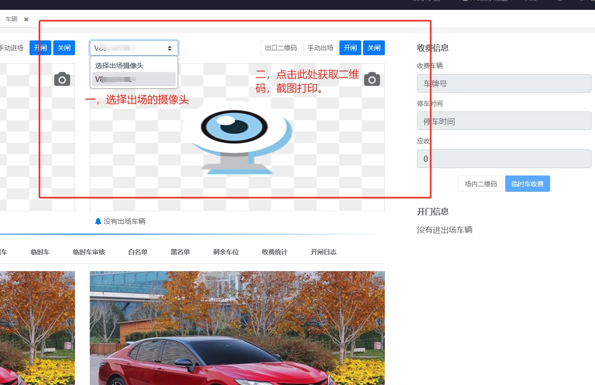出口二维码截图