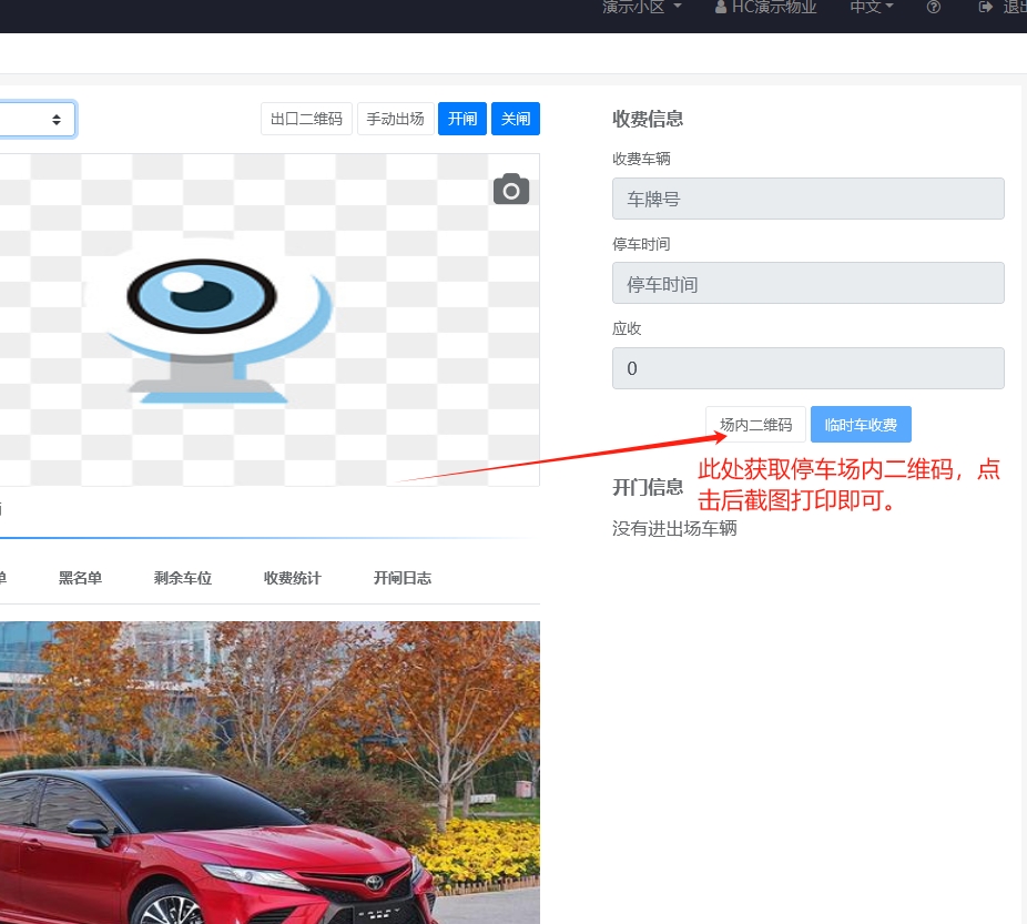 场内二维码截图