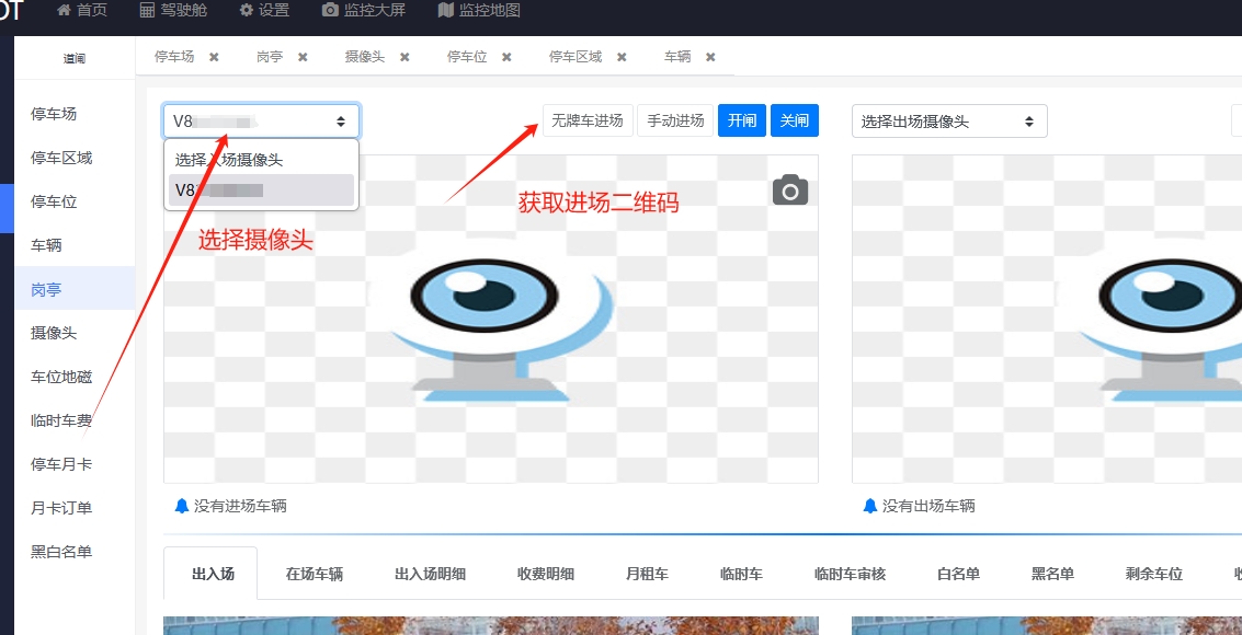 无牌车进场二维码截图