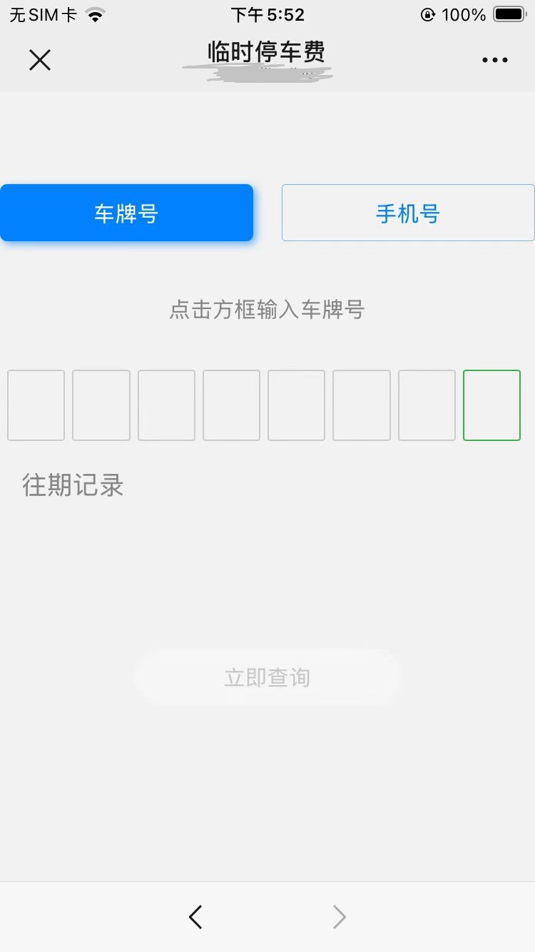 扫描二维码后