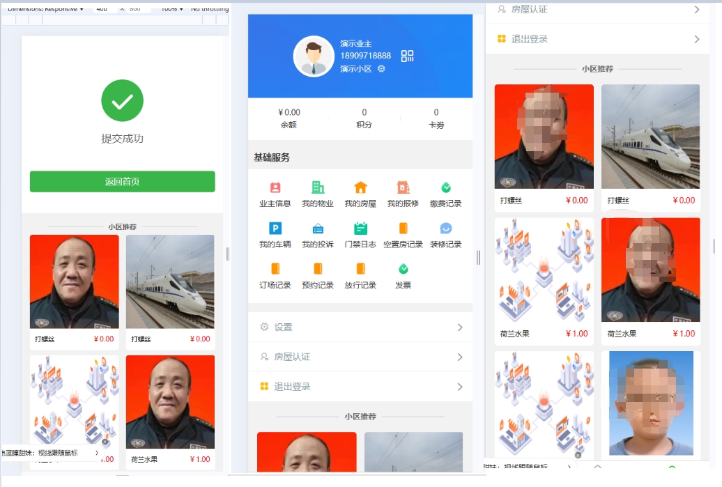 物业手机端显示商品