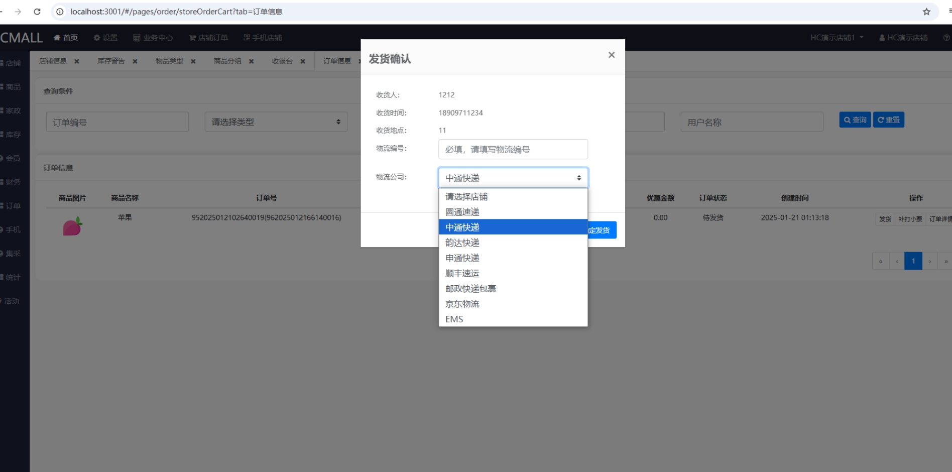 发货