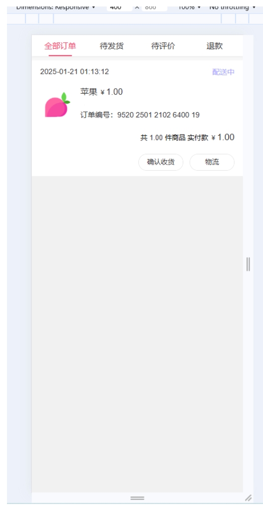 用户查看物流