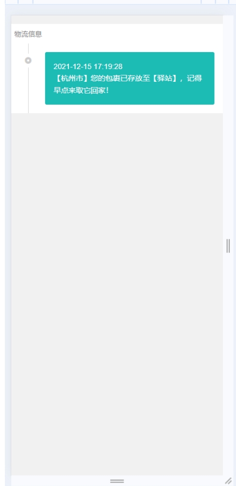 用户查看物流