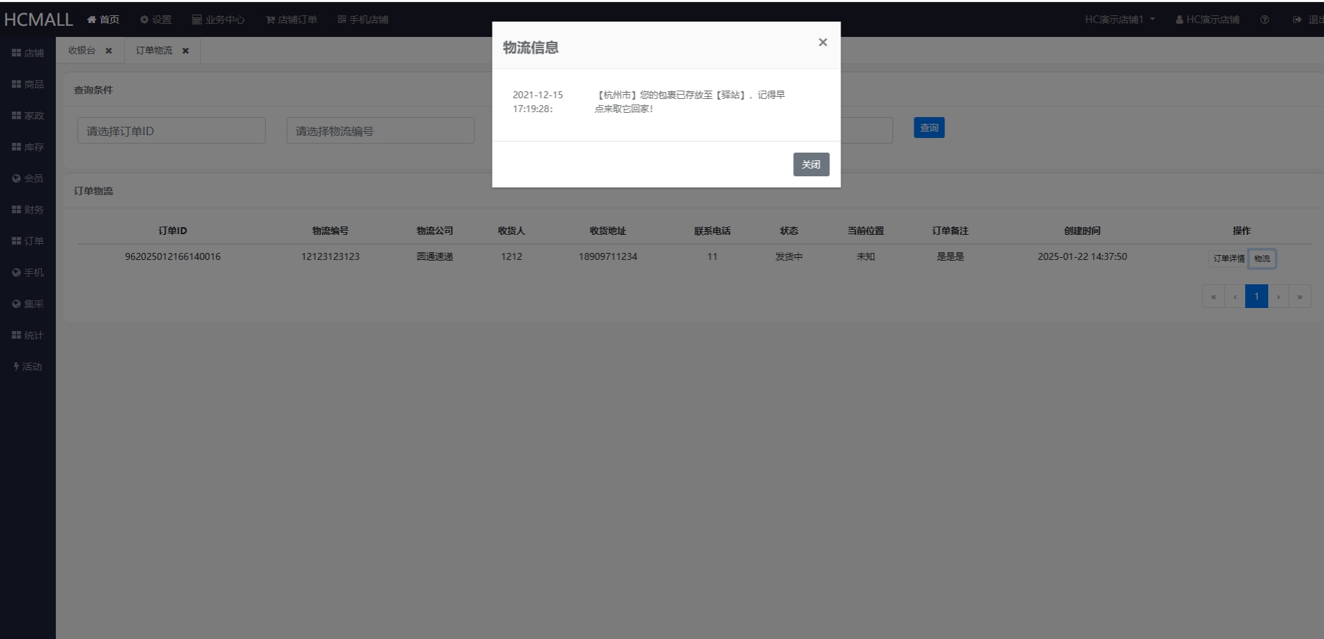 商家查看物流