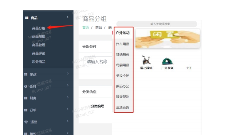 商品分组