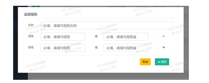 商品规格