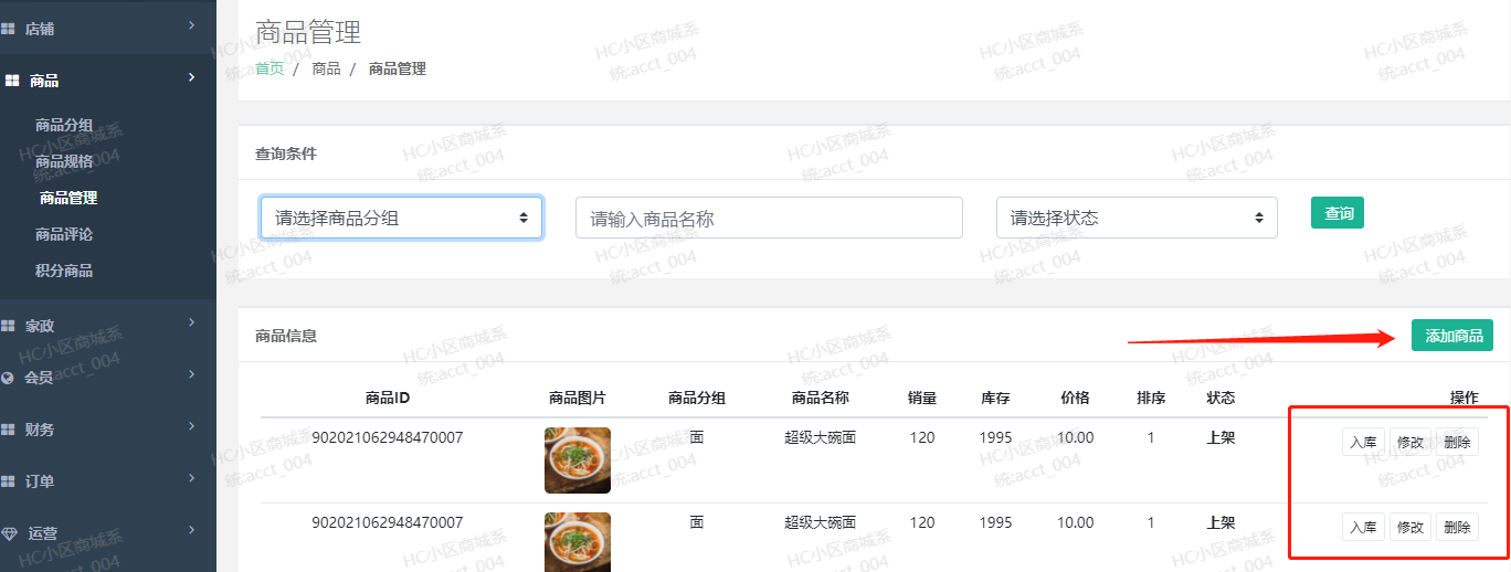 商品管理