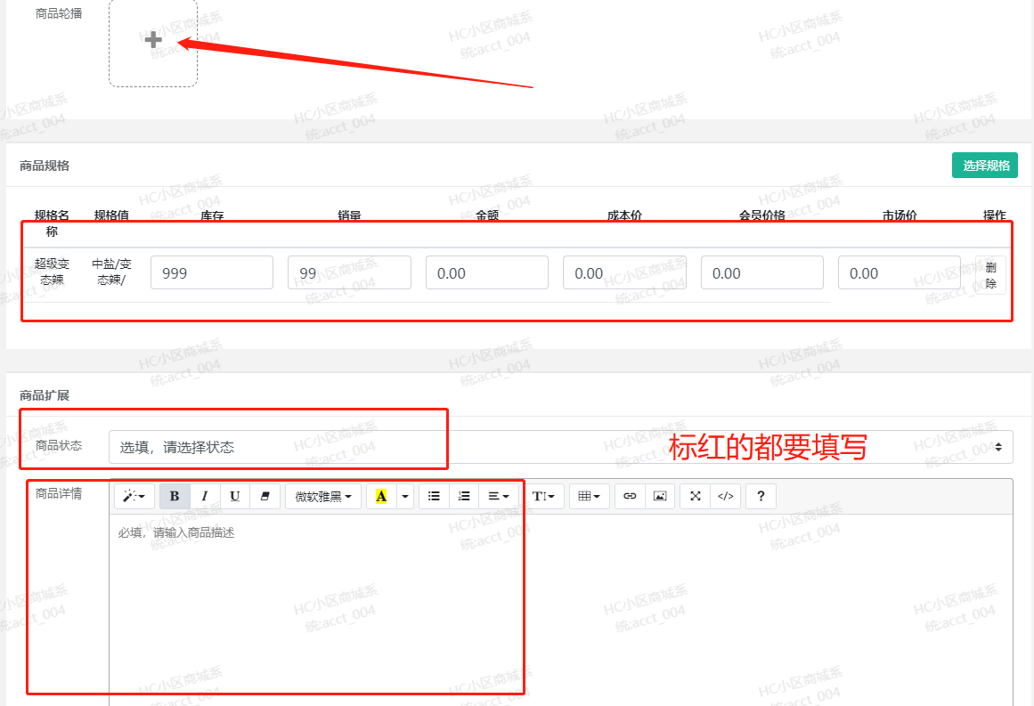 商品管理