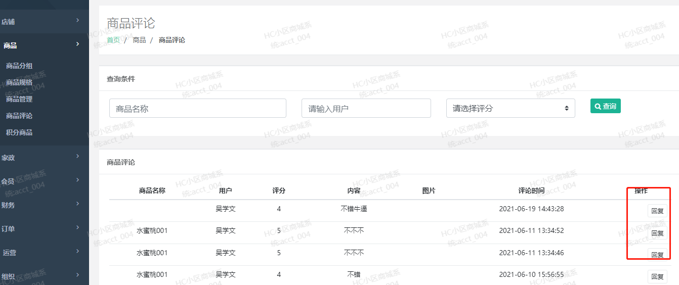 商品评价