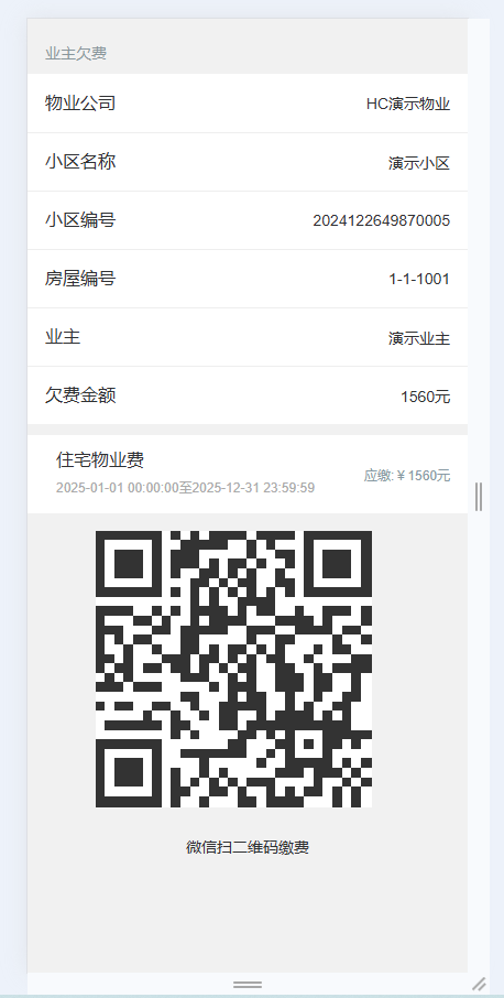 用户缴物业费