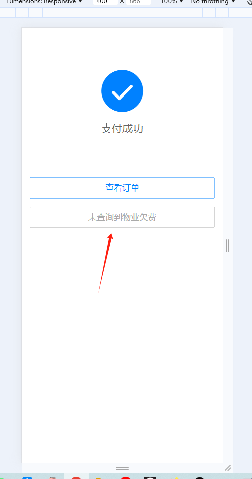 用户没有物业欠费信息