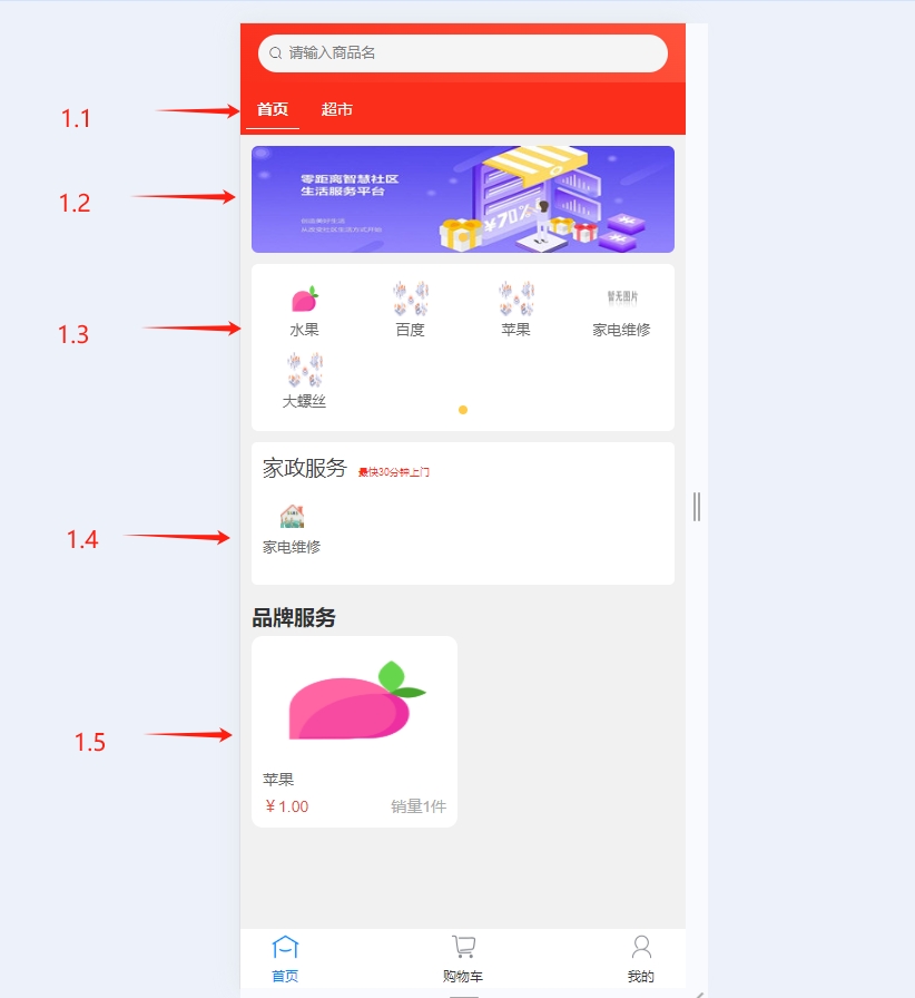 多商户首页