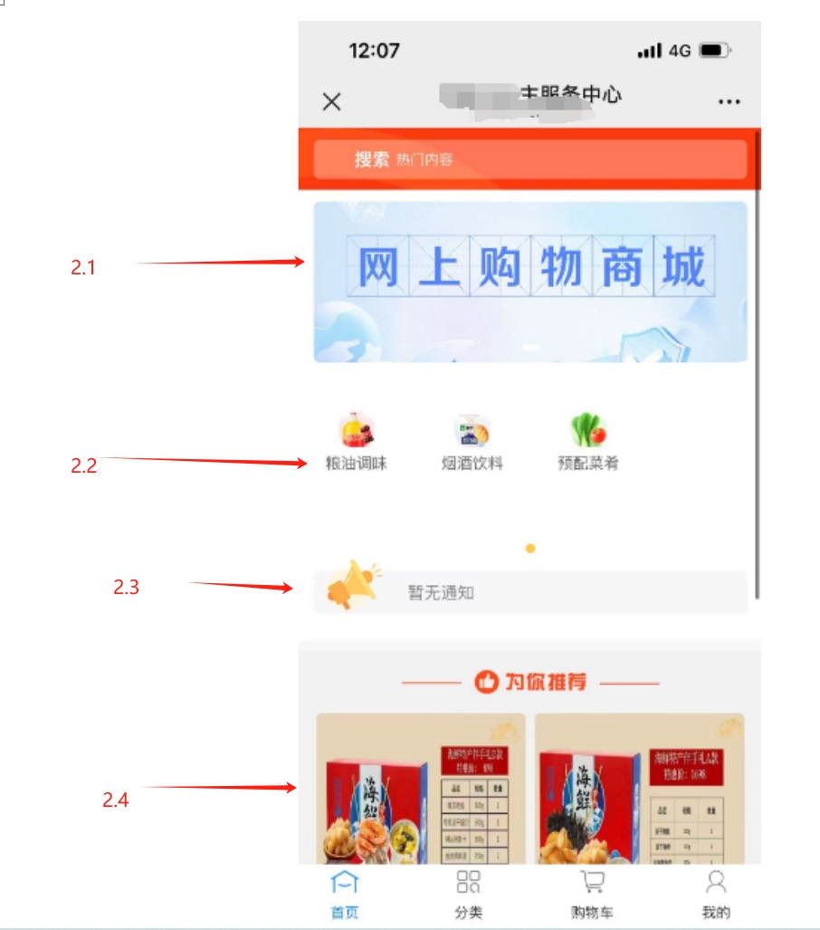 单店铺首页