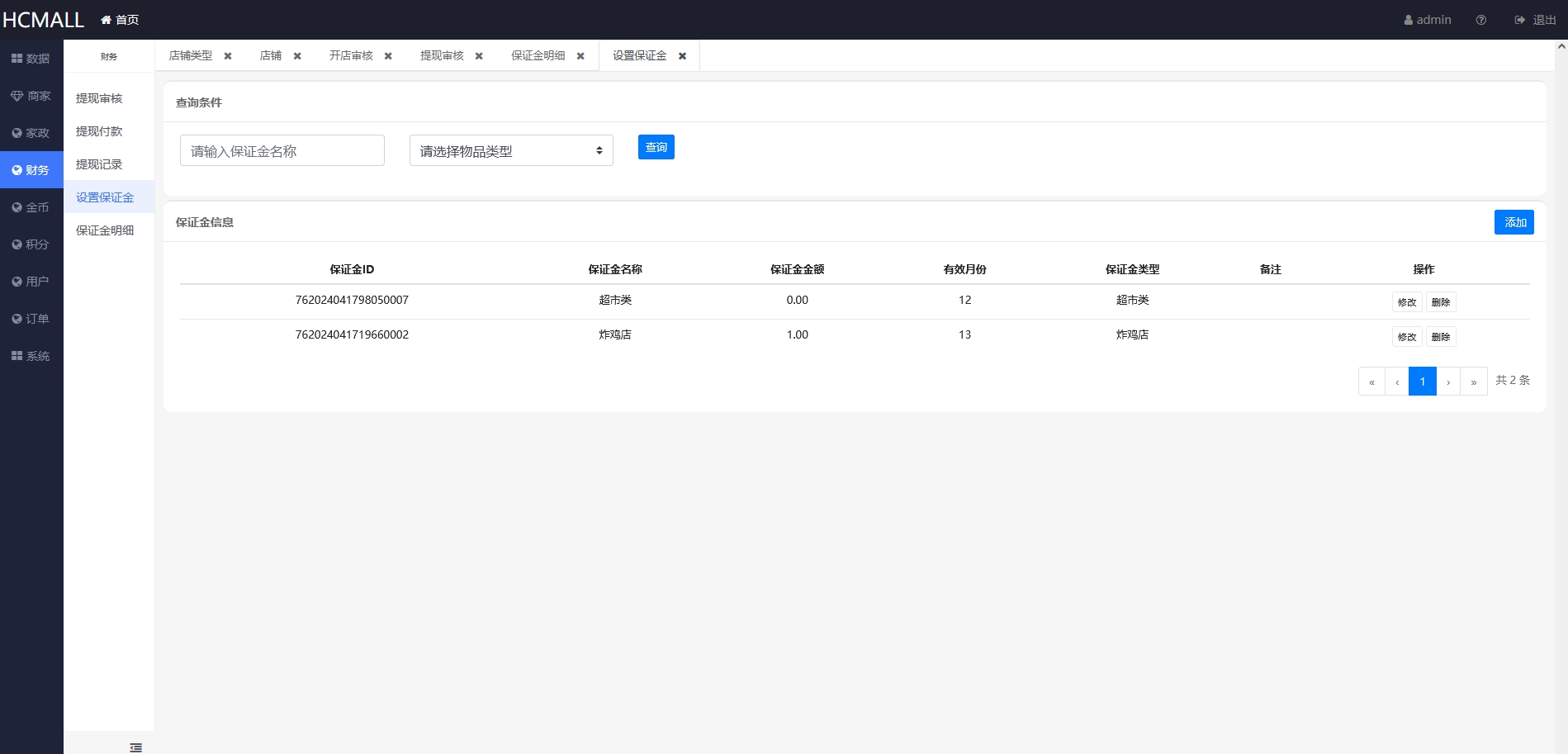 设置保证金