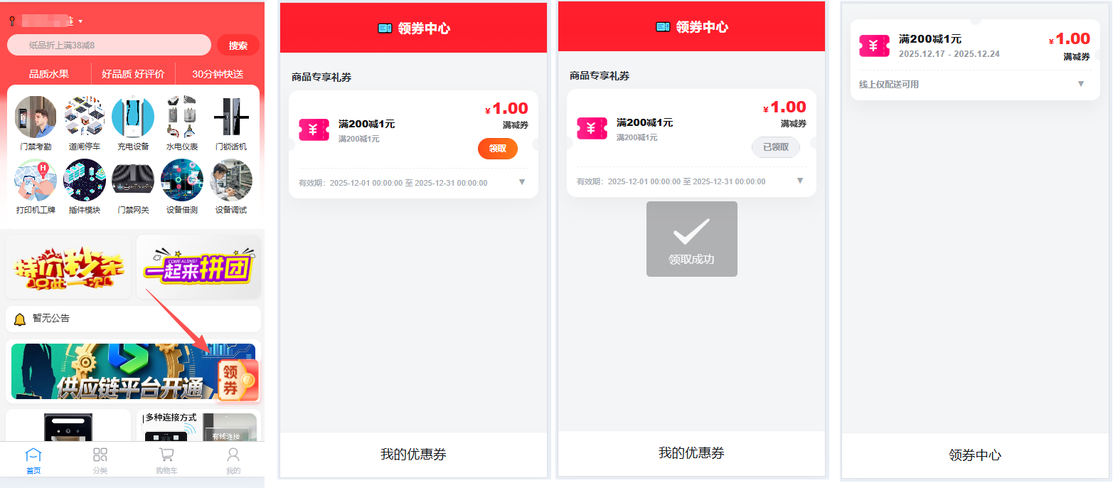 用户手机端领取优惠券