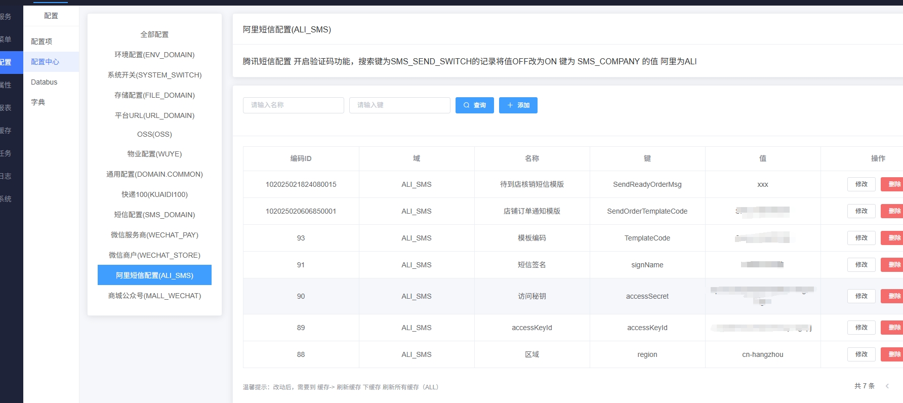 设置短信服务商的具体值