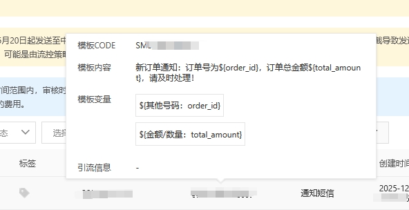 短信运营商模板申请案列
